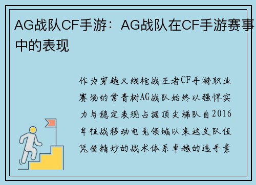 AG战队CF手游：AG战队在CF手游赛事中的表现