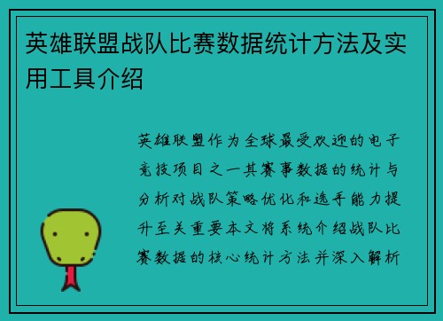 英雄联盟战队比赛数据统计方法及实用工具介绍