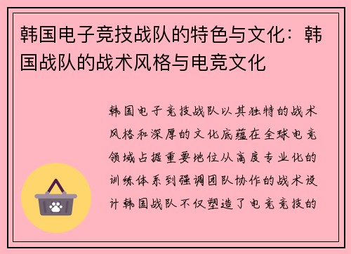 韩国电子竞技战队的特色与文化:韩国战队的战术风格与电竞文化