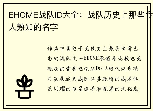 EHOME战队ID大全：战队历史上那些令人熟知的名字