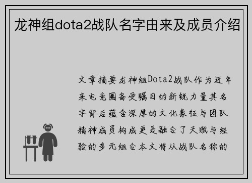 龙神组dota2战队名字由来及成员介绍